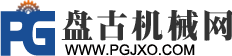 盤古機械網